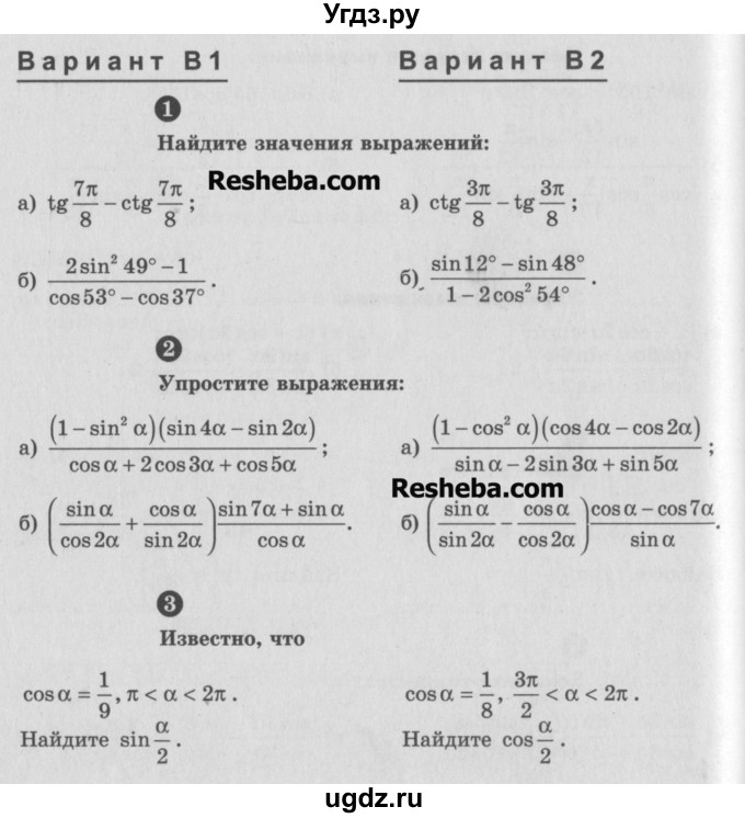 ГДЗ (Учебник) по алгебре 9 класс (самостоятельные и контрольные работы) А.П. Ершова / алгебра / контрольная работа / К-8 / В1