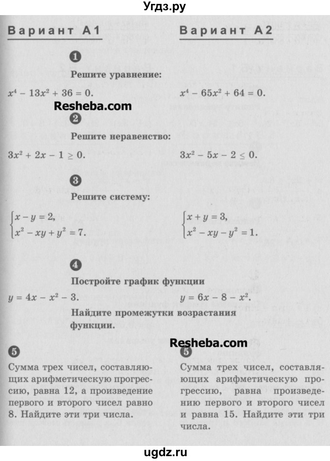 ГДЗ (Учебник) по алгебре 9 класс (самостоятельные и контрольные работы) А.П. Ершова / алгебра / контрольная работа / К-9 / А1
