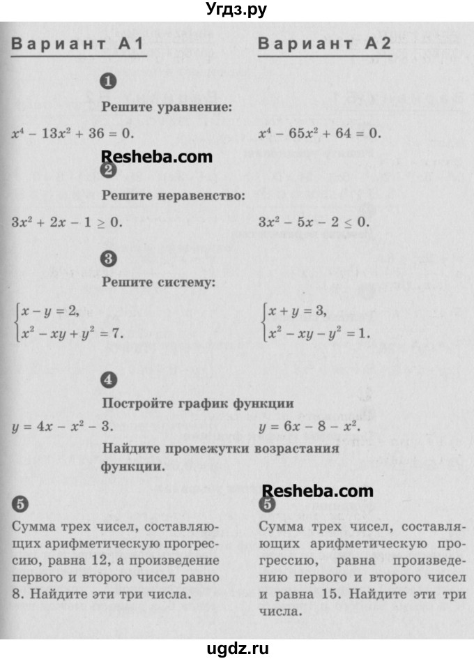 ГДЗ (Учебник) по алгебре 9 класс (самостоятельные и контрольные работы) А.П. Ершова / алгебра / контрольная работа / К-9 / А2