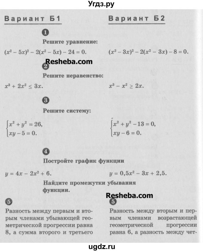 ГДЗ (Учебник) по алгебре 9 класс (самостоятельные и контрольные работы) А.П. Ершова / алгебра / контрольная работа / К-9 / Б1