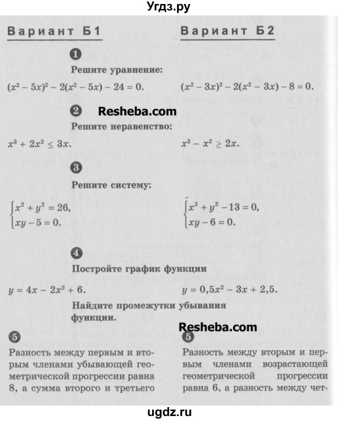 ГДЗ (Учебник) по алгебре 9 класс (самостоятельные и контрольные работы) А.П. Ершова / алгебра / контрольная работа / К-9 / Б2