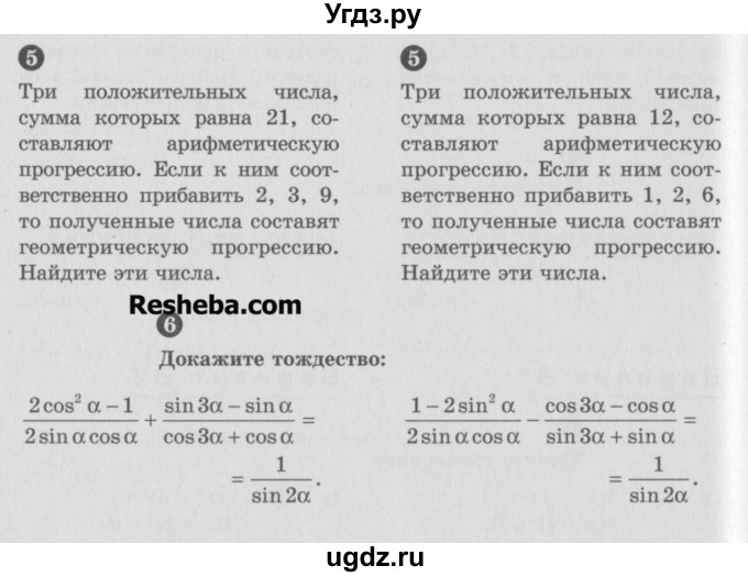 ГДЗ (Учебник) по алгебре 9 класс (самостоятельные и контрольные работы) А.П. Ершова / алгебра / контрольная работа / К-9 / В1(продолжение 2)
