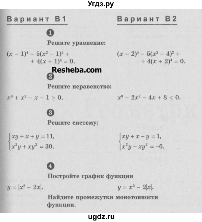 ГДЗ (Учебник) по алгебре 9 класс (самостоятельные и контрольные работы) А.П. Ершова / алгебра / контрольная работа / К-9 / В2