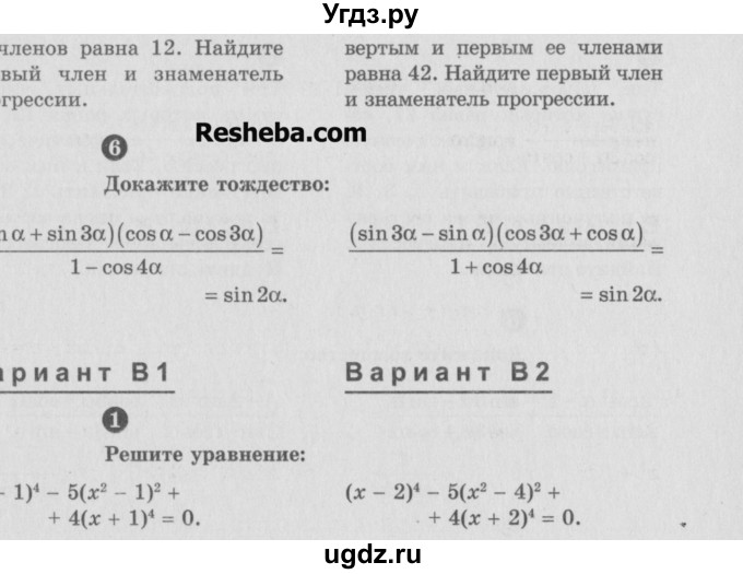 ГДЗ (Учебник) по алгебре 9 класс (самостоятельные и контрольные работы) А.П. Ершова / алгебра / контрольная работа / К-9 / В2(продолжение 2)