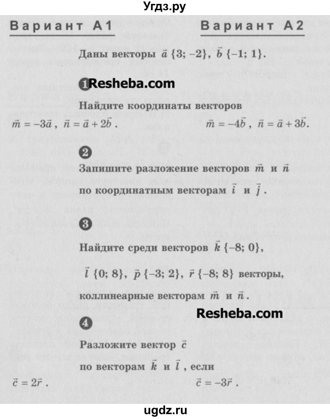 ГДЗ (Учебник) по алгебре 9 класс (самостоятельные и контрольные работы) А.П. Ершова / геометрия / Атанасян / самостоятельные работы / С-1 / А1