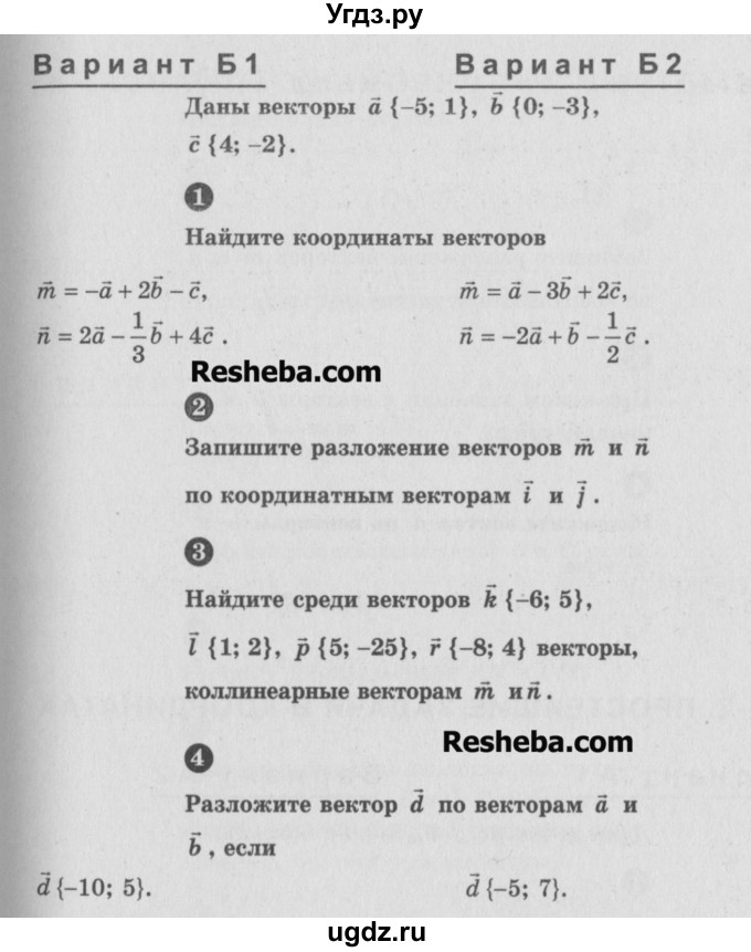 ГДЗ (Учебник) по алгебре 9 класс (самостоятельные и контрольные работы) А.П. Ершова / геометрия / Атанасян / самостоятельные работы / С-1 / Б1