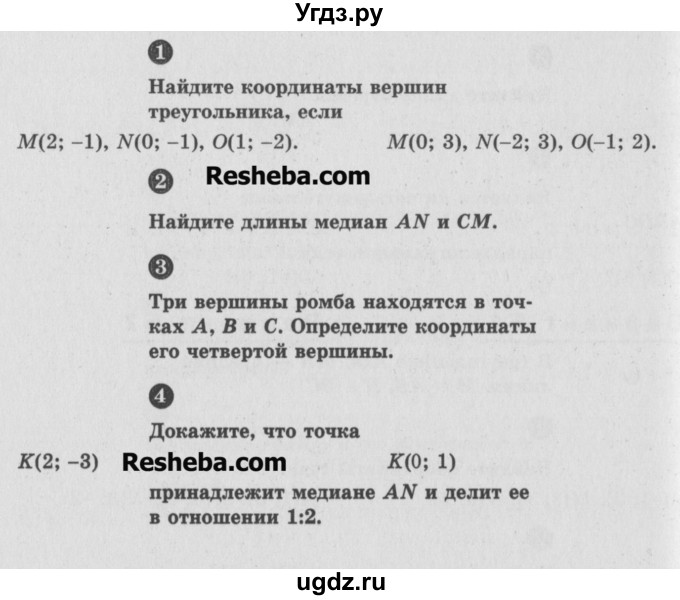 ГДЗ (Учебник) по алгебре 9 класс (самостоятельные и контрольные работы) А.П. Ершова / геометрия / Атанасян / самостоятельные работы / С-2 / В2(продолжение 2)