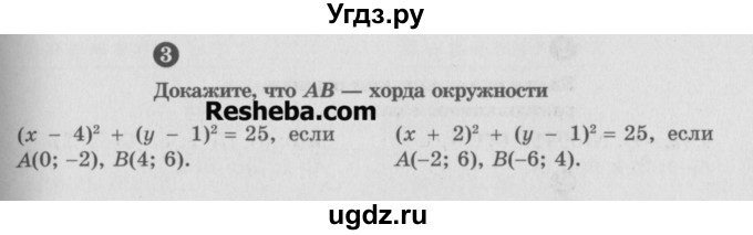 ГДЗ (Учебник) по алгебре 9 класс (самостоятельные и контрольные работы) А.П. Ершова / геометрия / Атанасян / самостоятельные работы / С-3 / А1(продолжение 2)
