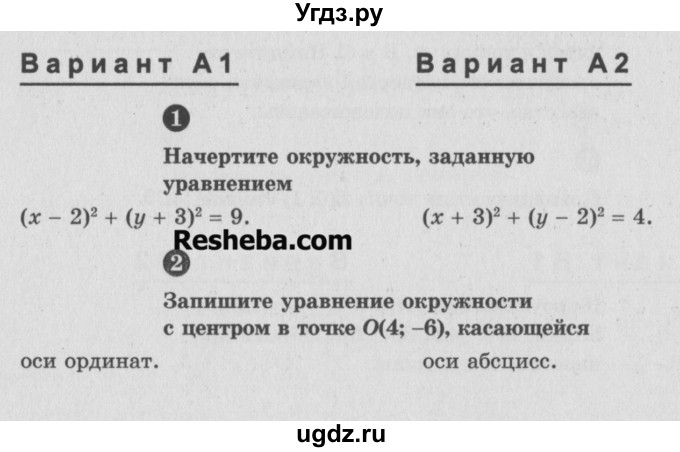 ГДЗ (Учебник) по алгебре 9 класс (самостоятельные и контрольные работы) А.П. Ершова / геометрия / Атанасян / самостоятельные работы / С-3 / А2