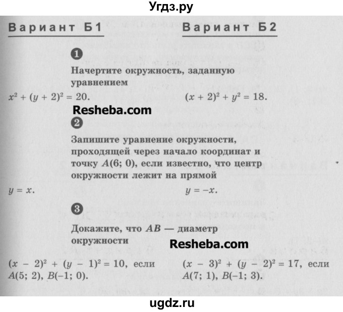 ГДЗ (Учебник) по алгебре 9 класс (самостоятельные и контрольные работы) А.П. Ершова / геометрия / Атанасян / самостоятельные работы / С-3 / Б1