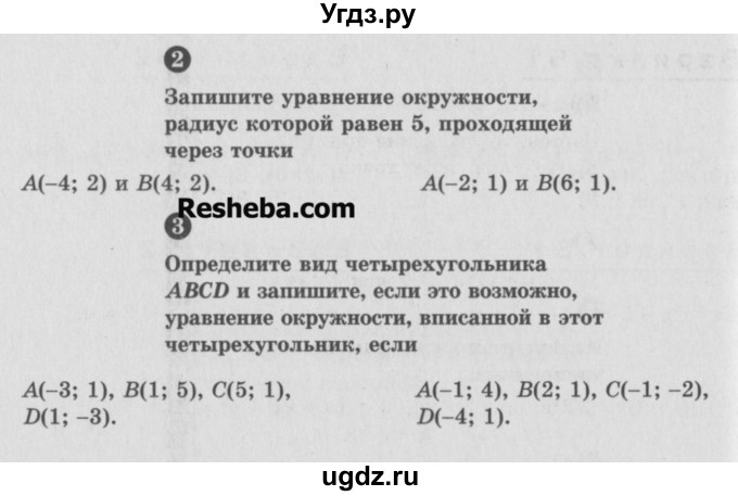 ГДЗ (Учебник) по алгебре 9 класс (самостоятельные и контрольные работы) А.П. Ершова / геометрия / Атанасян / самостоятельные работы / С-3 / В1(продолжение 2)
