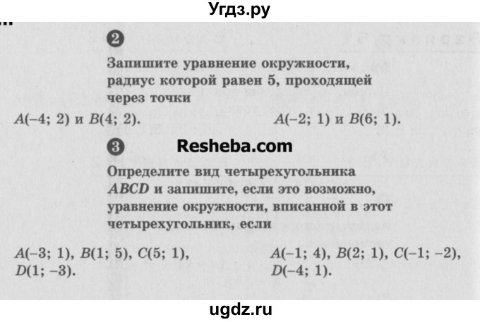 ГДЗ (Учебник) по алгебре 9 класс (самостоятельные и контрольные работы) А.П. Ершова / геометрия / Атанасян / самостоятельные работы / С-3 / В2(продолжение 2)