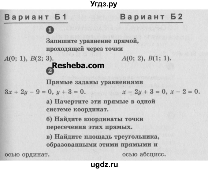 ГДЗ (Учебник) по алгебре 9 класс (самостоятельные и контрольные работы) А.П. Ершова / геометрия / Атанасян / самостоятельные работы / С-4 / Б1
