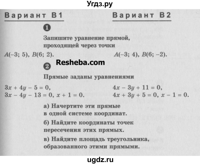 ГДЗ (Учебник) по алгебре 9 класс (самостоятельные и контрольные работы) А.П. Ершова / геометрия / Атанасян / самостоятельные работы / С-4 / В2