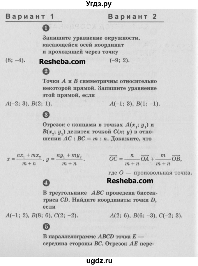 ГДЗ (Учебник) по алгебре 9 класс (самостоятельные и контрольные работы) А.П. Ершова / геометрия / Атанасян / самостоятельные работы / С-5 / В2