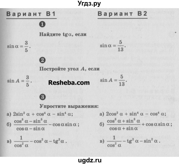 ГДЗ (Учебник) по алгебре 9 класс (самостоятельные и контрольные работы) А.П. Ершова / геометрия / Атанасян / самостоятельные работы / С-6 / В2