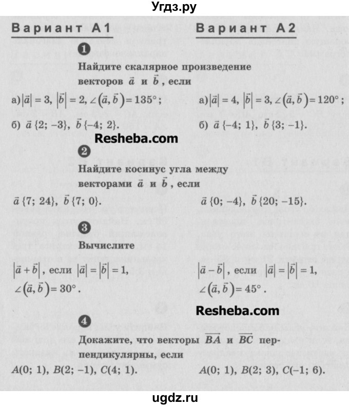ГДЗ (Учебник) по алгебре 9 класс (самостоятельные и контрольные работы) А.П. Ершова / геометрия / Атанасян / самостоятельные работы / С-9 / А2