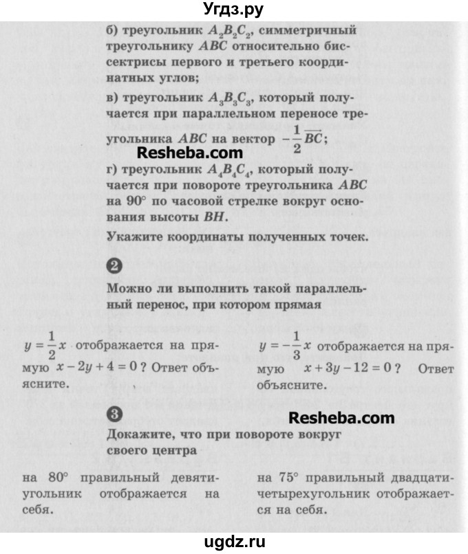 ГДЗ (Учебник) по алгебре 9 класс (самостоятельные и контрольные работы) А.П. Ершова / геометрия / Атанасян / контрольные работы / К-4 / Б2(продолжение 2)