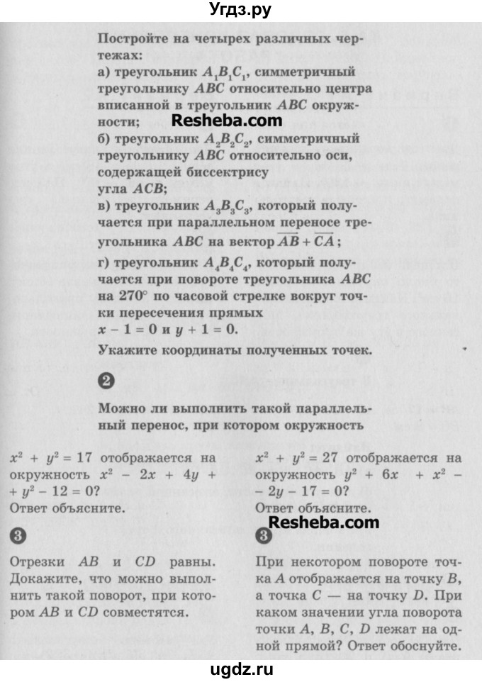 ГДЗ (Учебник) по алгебре 9 класс (самостоятельные и контрольные работы) А.П. Ершова / геометрия / Атанасян / контрольные работы / К-4 / В2(продолжение 2)