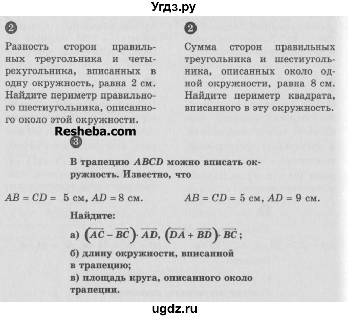 ГДЗ (Учебник) по алгебре 9 класс (самостоятельные и контрольные работы) А.П. Ершова / геометрия / Атанасян / контрольные работы / К-5 / В2(продолжение 2)