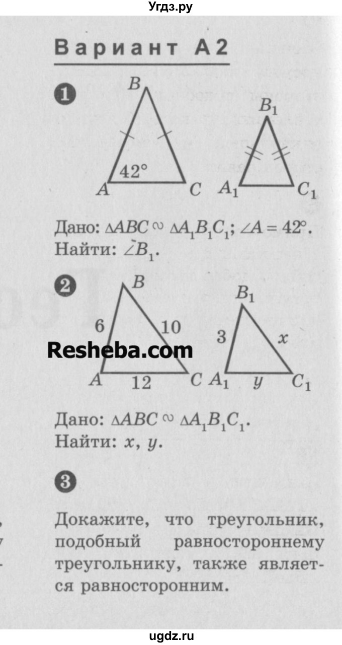 ГДЗ (Учебник) по алгебре 9 класс (самостоятельные и контрольные работы) А.П. Ершова / геометрия / Погорелов / самостоятельные работы / С-1 / А2