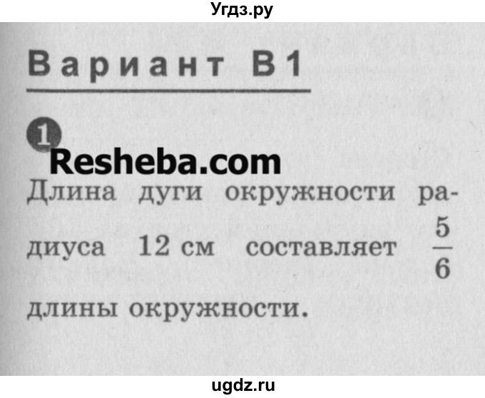 ГДЗ (Учебник) по алгебре 9 класс (самостоятельные и контрольные работы) А.П. Ершова / геометрия / Погорелов / самостоятельные работы / С-12 / В1