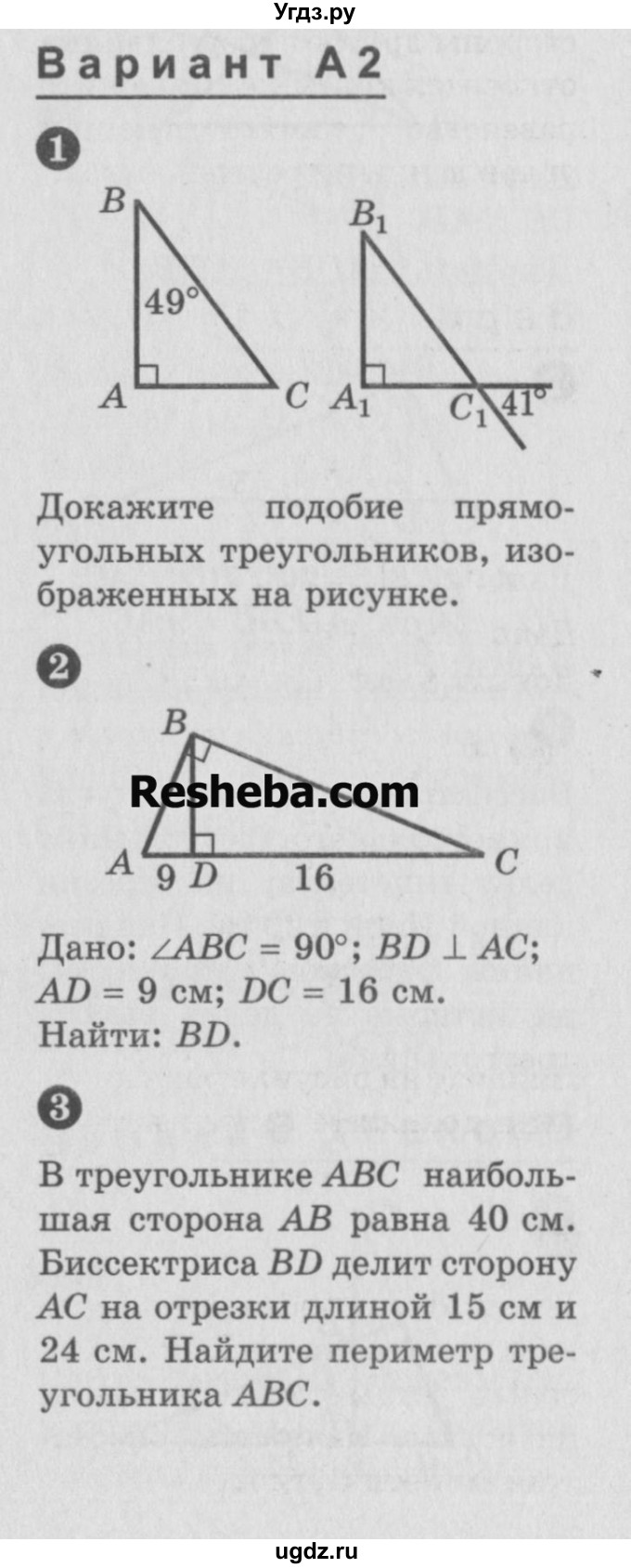 ГДЗ (Учебник) по алгебре 9 класс (самостоятельные и контрольные работы) А.П. Ершова / геометрия / Погорелов / самостоятельные работы / С-3 / А2