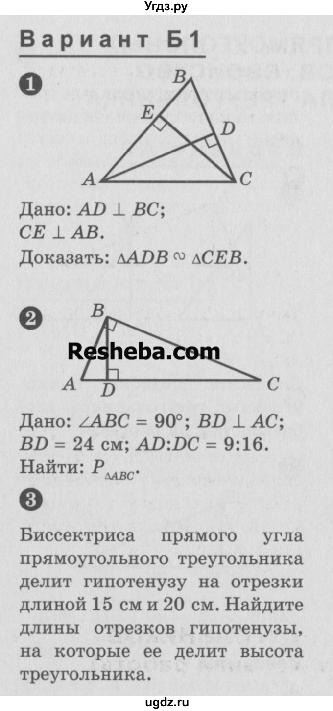 ГДЗ (Учебник) по алгебре 9 класс (самостоятельные и контрольные работы) А.П. Ершова / геометрия / Погорелов / самостоятельные работы / С-3 / Б1