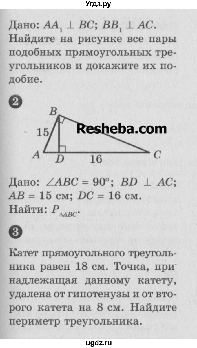ГДЗ (Учебник) по алгебре 9 класс (самостоятельные и контрольные работы) А.П. Ершова / геометрия / Погорелов / самостоятельные работы / С-3 / В1(продолжение 2)