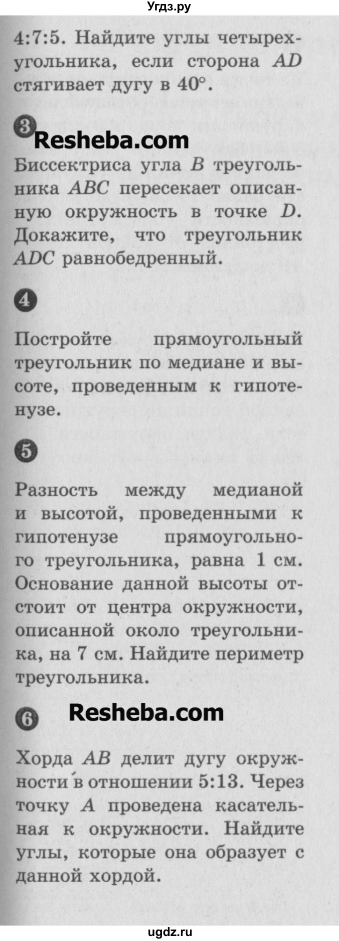 ГДЗ (Учебник) по алгебре 9 класс (самостоятельные и контрольные работы) А.П. Ершова / геометрия / Погорелов / самостоятельные работы / С-6 / В1(продолжение 2)