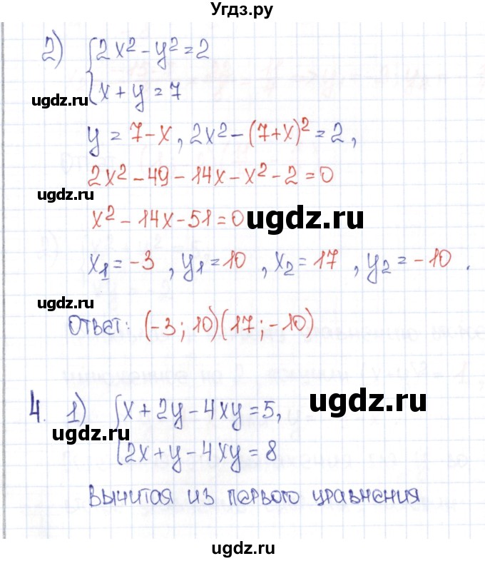 ГДЗ (Решебник) по алгебре 9 класс (рабочая тетрадь) Ю.М. Колягин / страница / 19