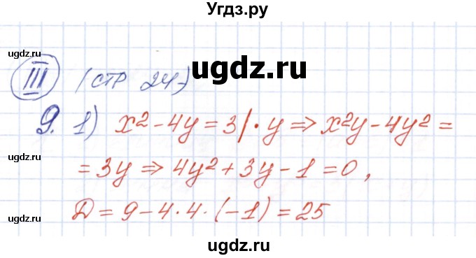 ГДЗ (Решебник) по алгебре 9 класс (рабочая тетрадь) Ю.М. Колягин / страница / 24