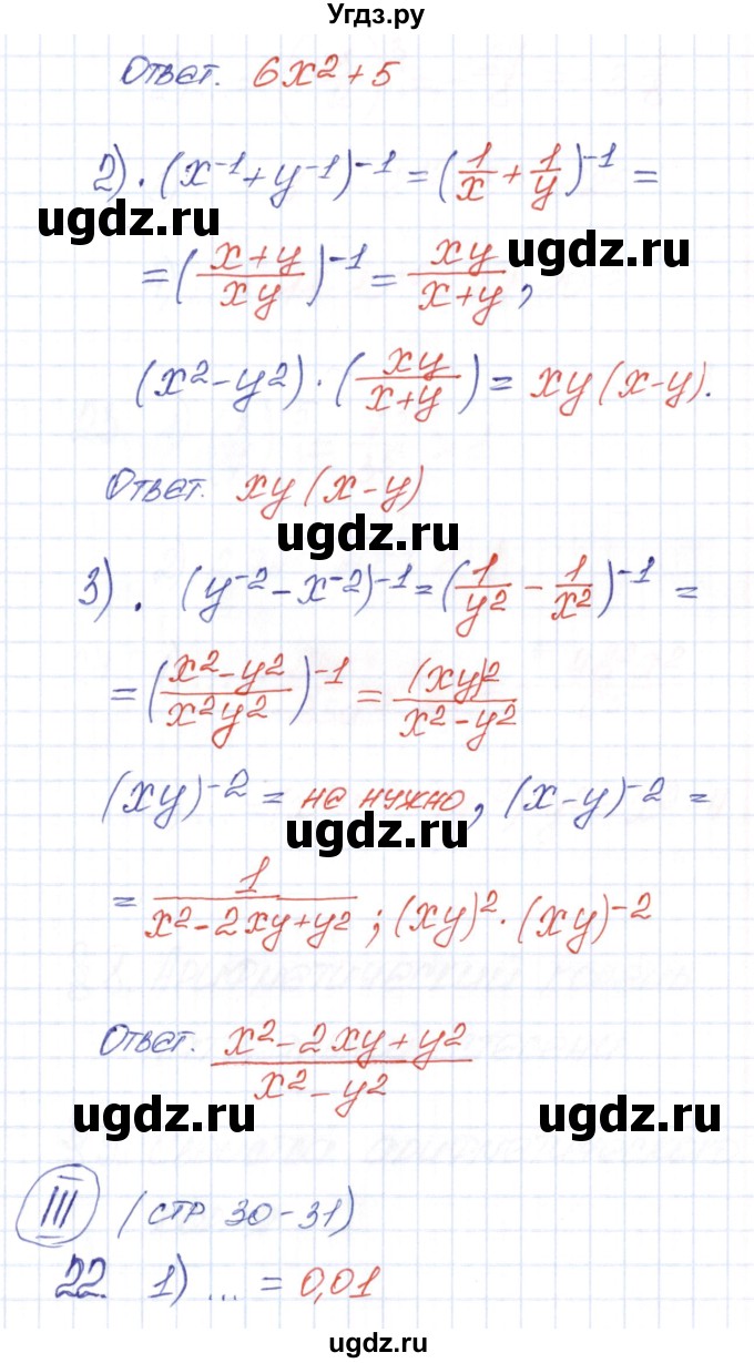 ГДЗ (Решебник) по алгебре 9 класс (рабочая тетрадь) Ю.М. Колягин / страница / 30(продолжение 2)