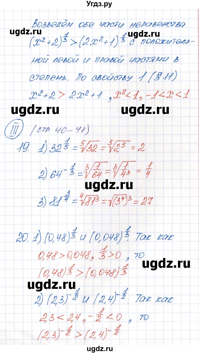 ГДЗ (Решебник) по алгебре 9 класс (рабочая тетрадь) Ю.М. Колягин / страница / 40(продолжение 2)