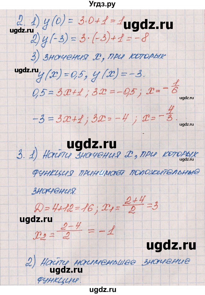 ГДЗ (Решебник) по алгебре 9 класс (рабочая тетрадь) Ю.М. Колягин / страница / 41(продолжение 2)