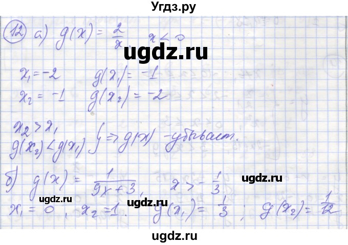 ГДЗ (Решебник) по алгебре 9 класс (рабочая тетрадь) Миндюк Н.Г. / параграф 2 / 12