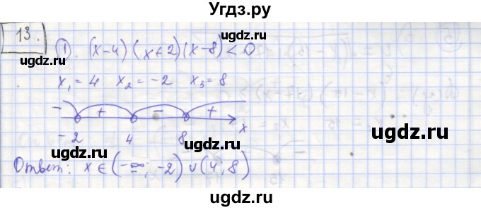 ГДЗ (Решебник) по алгебре 9 класс (рабочая тетрадь) Миндюк Н.Г. / параграф 13 / 1