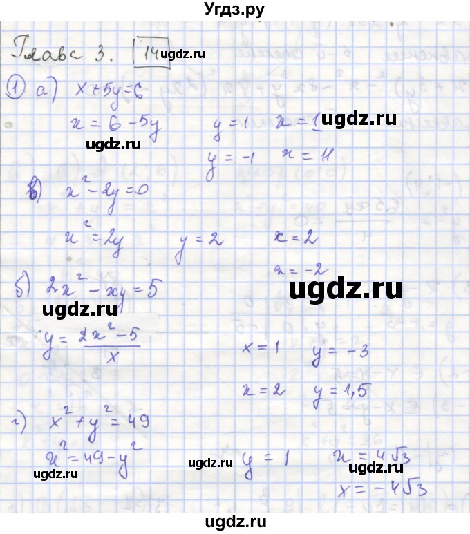 ГДЗ (Решебник) по алгебре 9 класс (рабочая тетрадь) Миндюк Н.Г. / параграф 14 / 1