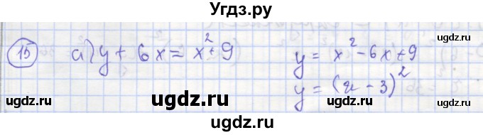 ГДЗ (Решебник) по алгебре 9 класс (рабочая тетрадь) Миндюк Н.Г. / параграф 14 / 15