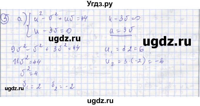 ГДЗ (Решебник) по алгебре 9 класс (рабочая тетрадь) Миндюк Н.Г. / параграф 16 / 5