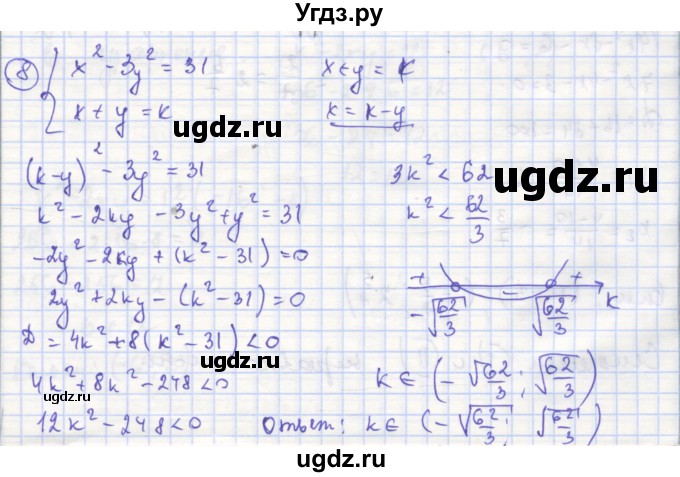 ГДЗ (Решебник) по алгебре 9 класс (рабочая тетрадь) Миндюк Н.Г. / параграф 16 / 8