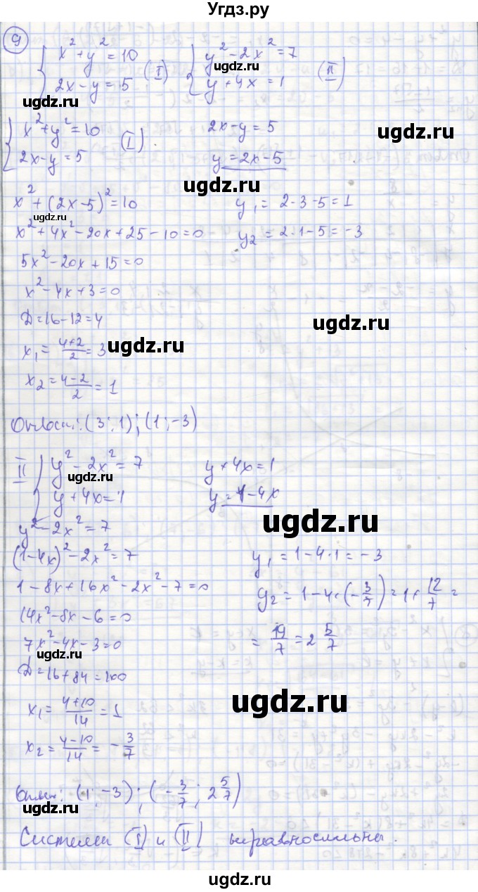 ГДЗ (Решебник) по алгебре 9 класс (рабочая тетрадь) Миндюк Н.Г. / параграф 16 / 9