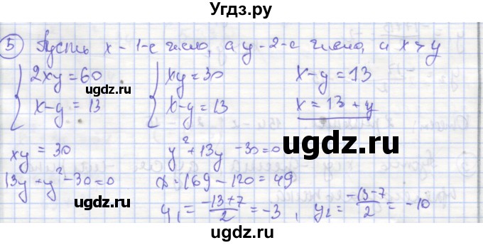 ГДЗ (Решебник) по алгебре 9 класс (рабочая тетрадь) Миндюк Н.Г. / параграф 17 / 5