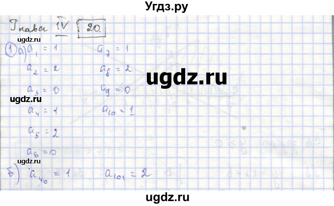 ГДЗ (Решебник) по алгебре 9 класс (рабочая тетрадь) Миндюк Н.Г. / параграф 20 / 1