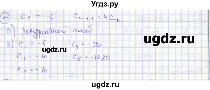 ГДЗ (Решебник) по алгебре 9 класс (рабочая тетрадь) Миндюк Н.Г. / параграф 20 / 10