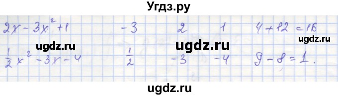 ГДЗ (Решебник) по алгебре 9 класс (рабочая тетрадь) Миндюк Н.Г. / параграф 3 / 1(продолжение 2)