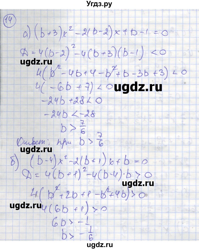 ГДЗ (Решебник) по алгебре 9 класс (рабочая тетрадь) Миндюк Н.Г. / параграф 3 / 14