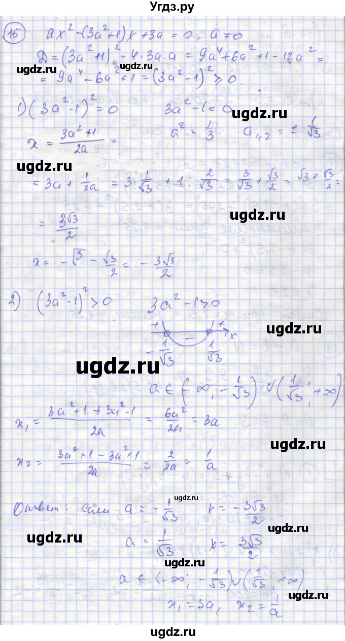 ГДЗ (Решебник) по алгебре 9 класс (рабочая тетрадь) Миндюк Н.Г. / параграф 3 / 15