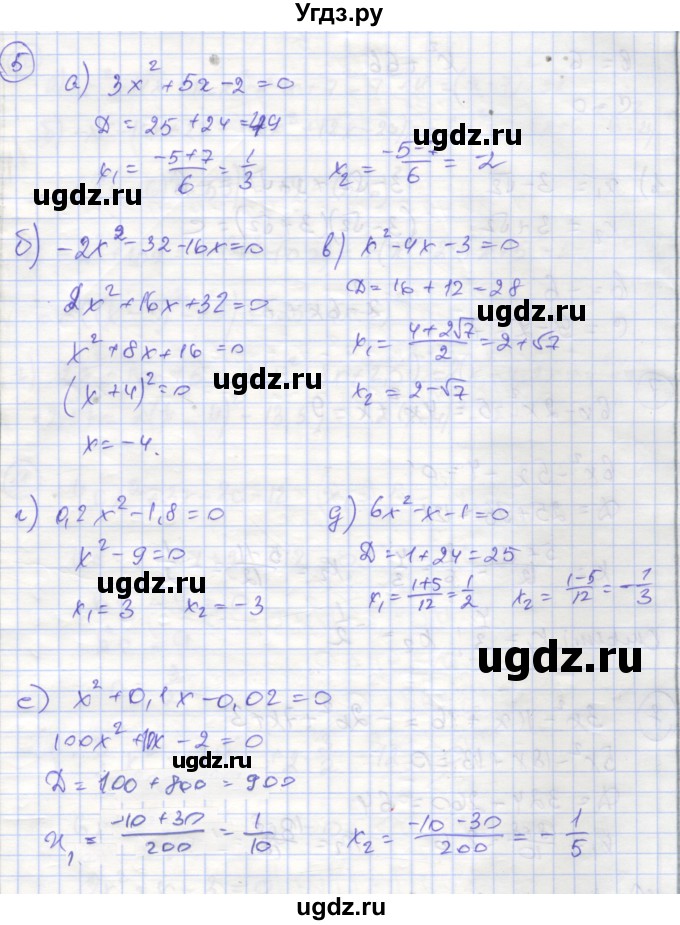 ГДЗ (Решебник) по алгебре 9 класс (рабочая тетрадь) Миндюк Н.Г. / параграф 3 / 5