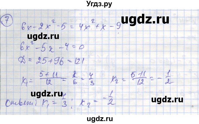 ГДЗ (Решебник) по алгебре 9 класс (рабочая тетрадь) Миндюк Н.Г. / параграф 3 / 7